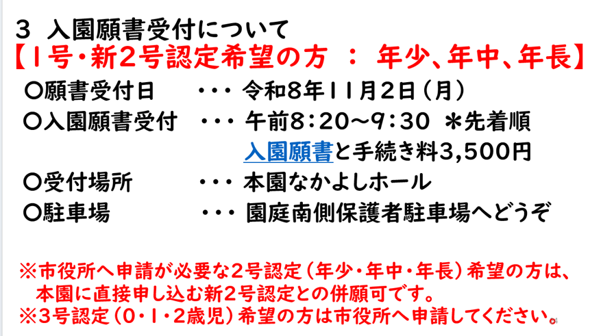 入園説明会　画像.png